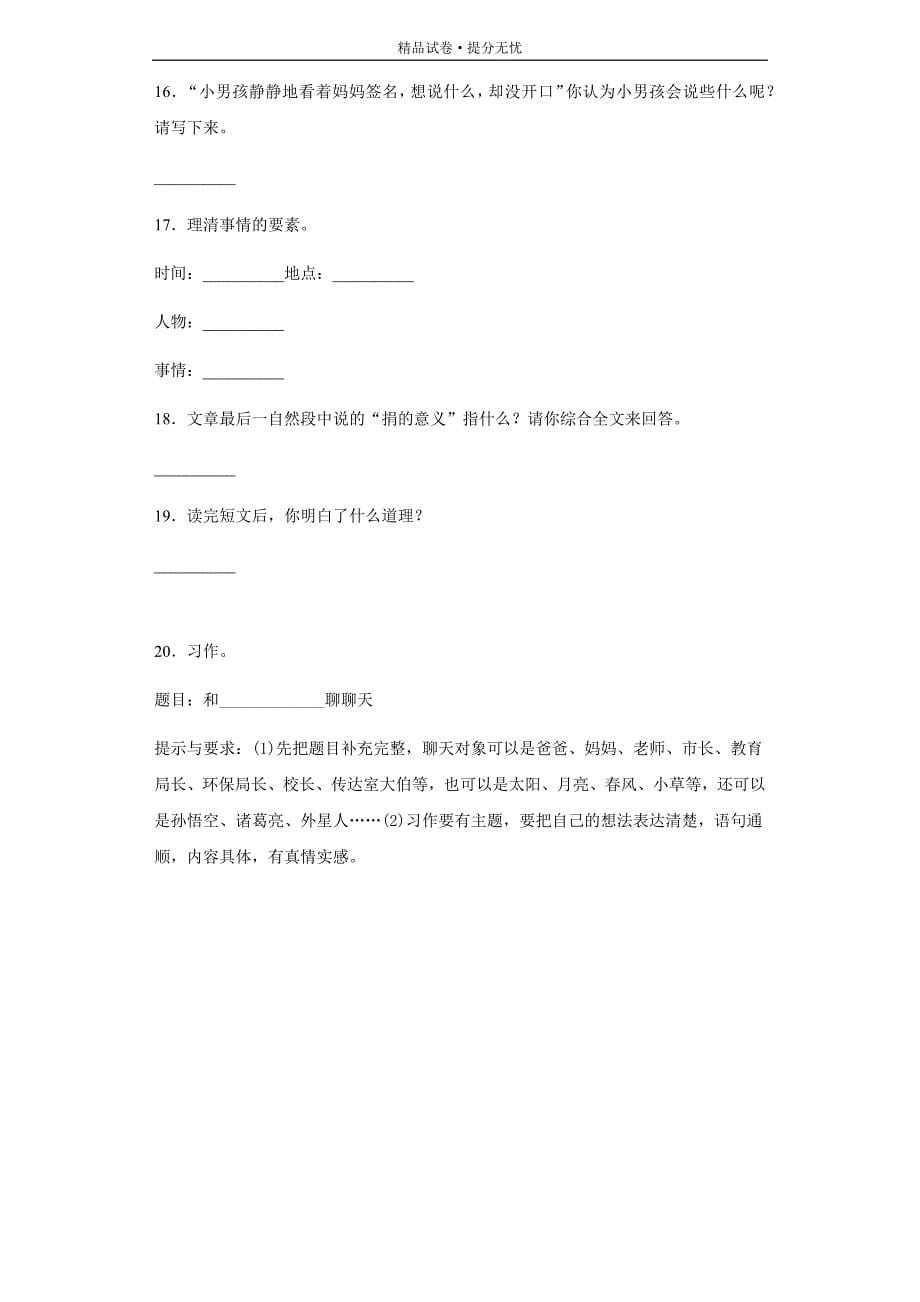 2019-2020年六年级下册期末测试语文试卷（一)(01)（部编版含答案）_第5页