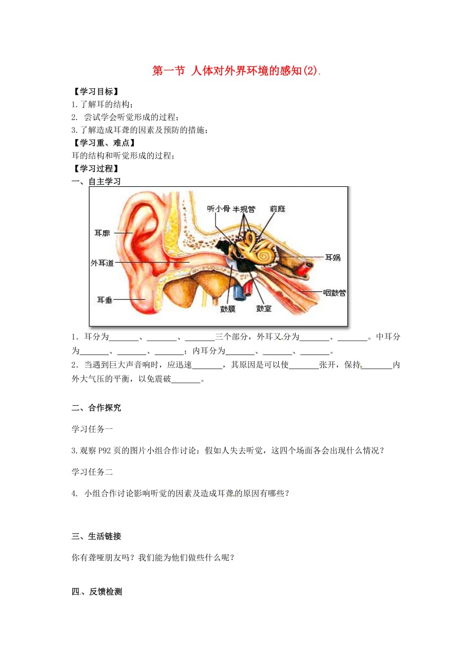 重庆市璧山县青杠初级中学校七年级生物下册 6.1 人体对外界环境的感知学案2（无答案） 新人教版（通用）_第1页