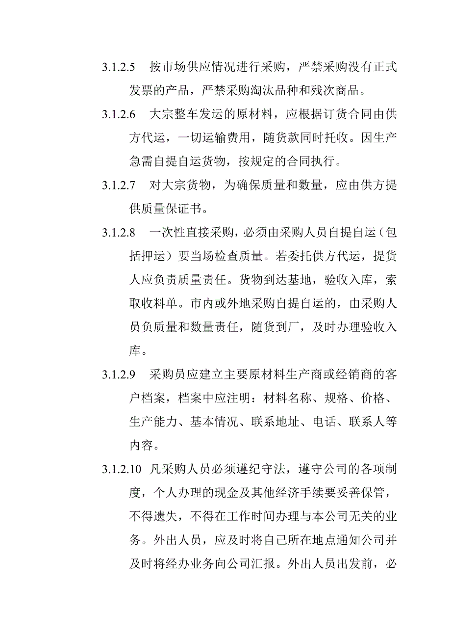 《新编》物料管理相关程序与制度34_第4页