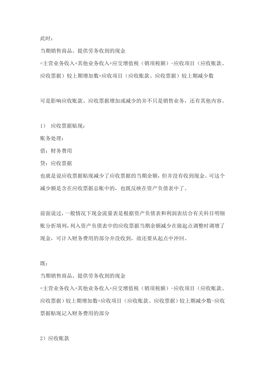 《新编》现金流量表编制妙法_第4页