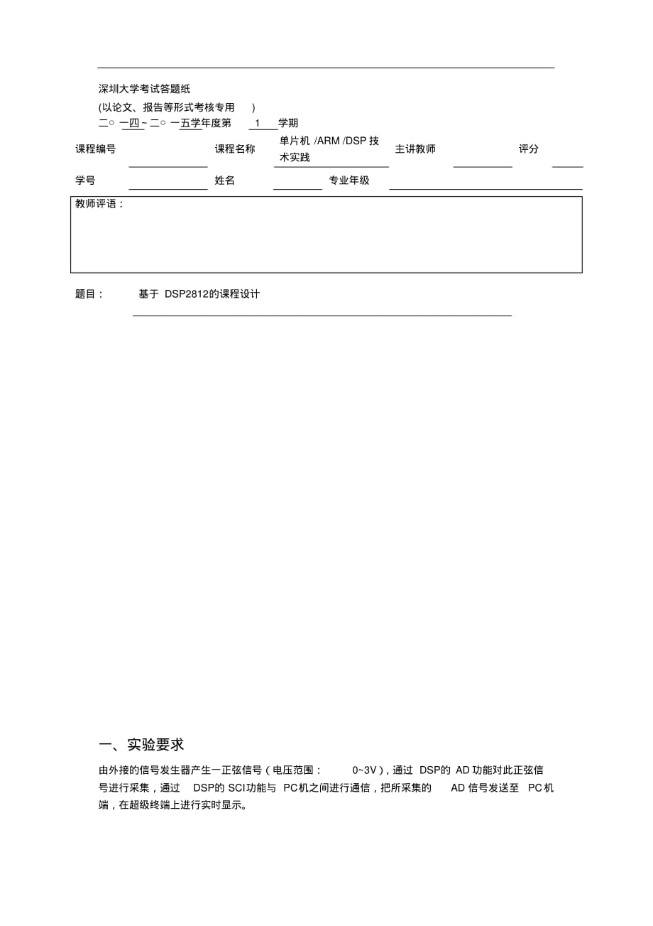 DSP课程设计：AD+SCI文档推荐_第1页