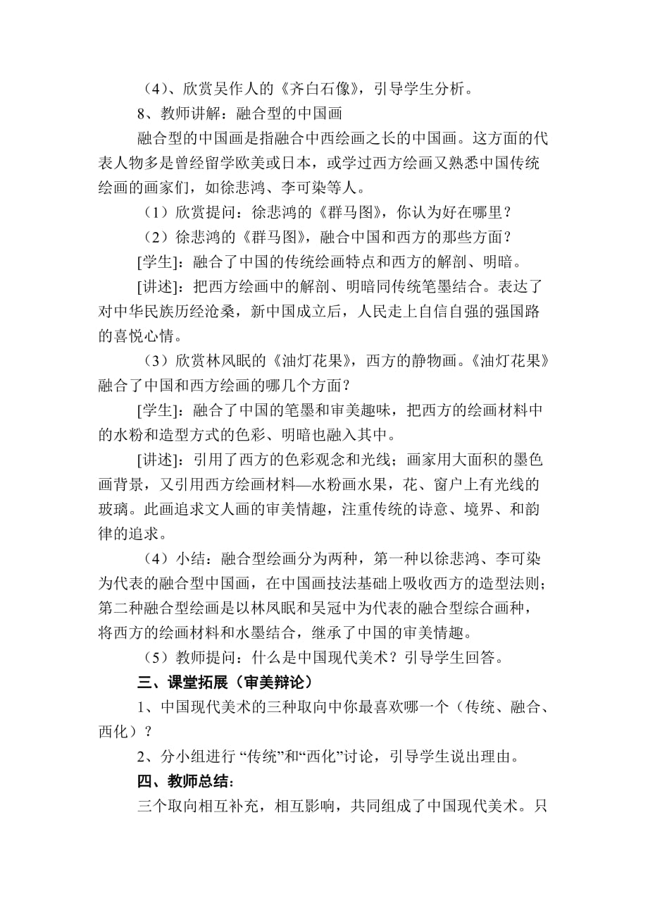 《中国现代美术》教案.doc_第4页