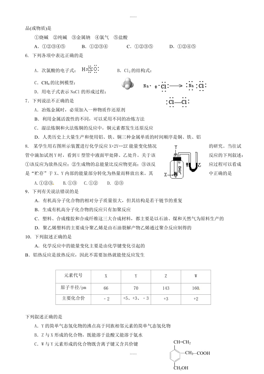 精编简阳市第二学期高一化学期末试卷(有答案)_第2页