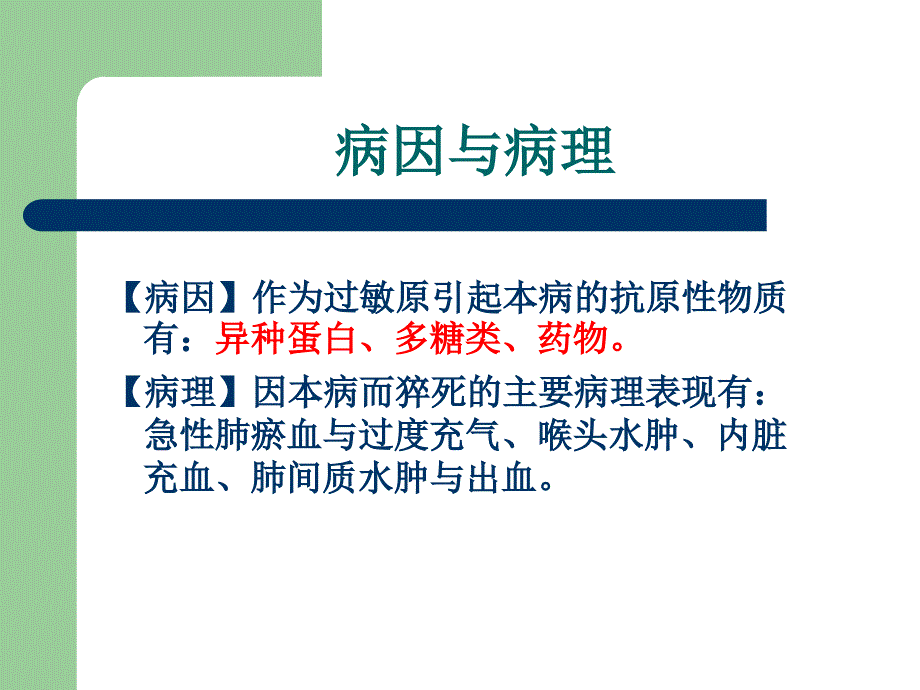 过敏性休克的急救[1].ppt_第3页