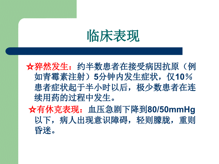 过敏性休克的急救[1].ppt_第4页