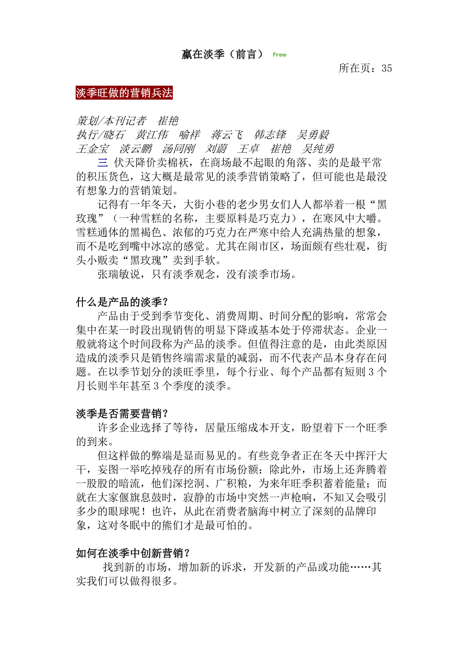 《新编》销售淡季与旺季之营销兵法_第1页