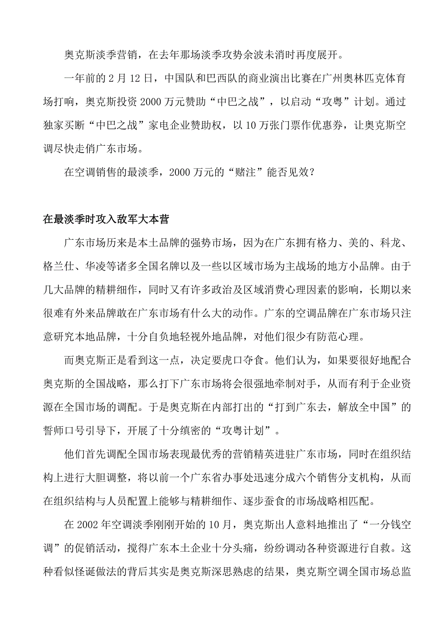 《新编》销售淡季与旺季之营销兵法_第3页