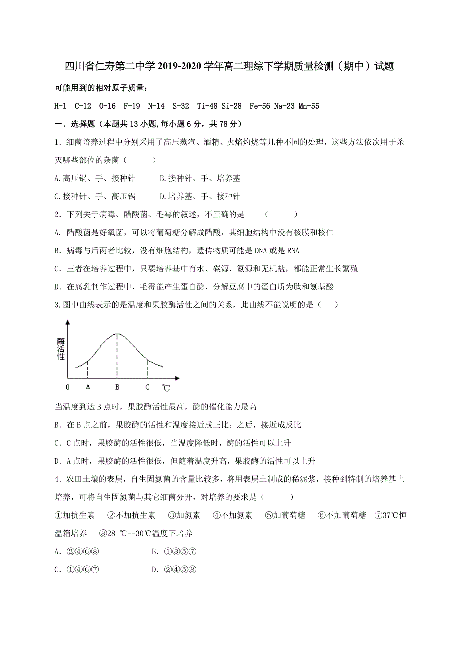 四川省仁寿第二中学2019-2020学年高二理综下学期质量检测期中试题[含答案].doc_第1页