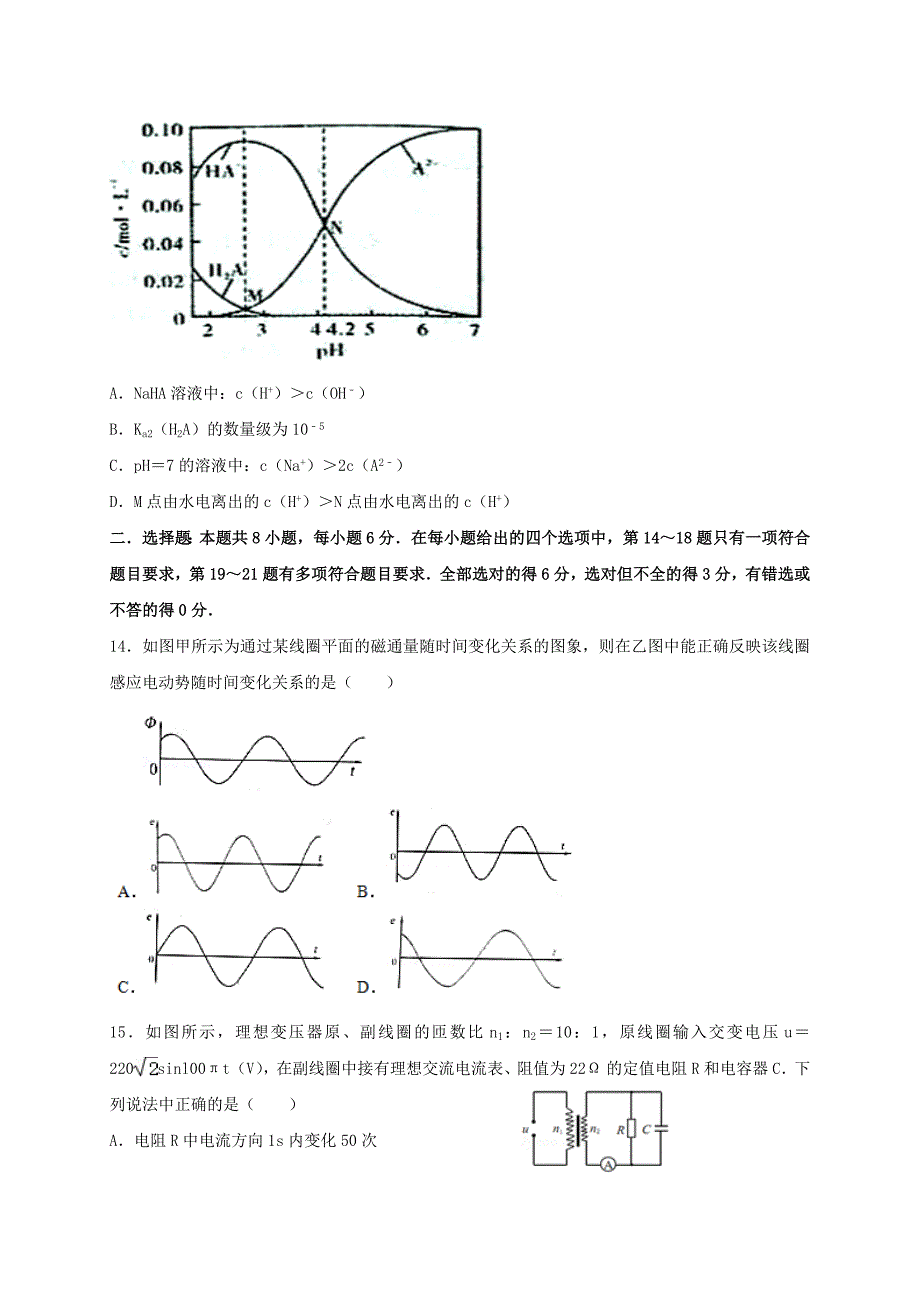 四川省仁寿第二中学2019-2020学年高二理综下学期质量检测期中试题[含答案].doc_第4页