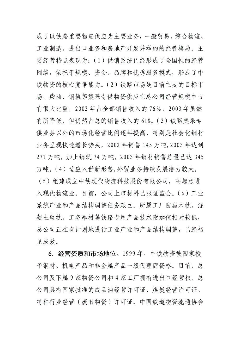 《新编》物料管理相关程序与制度11_第3页