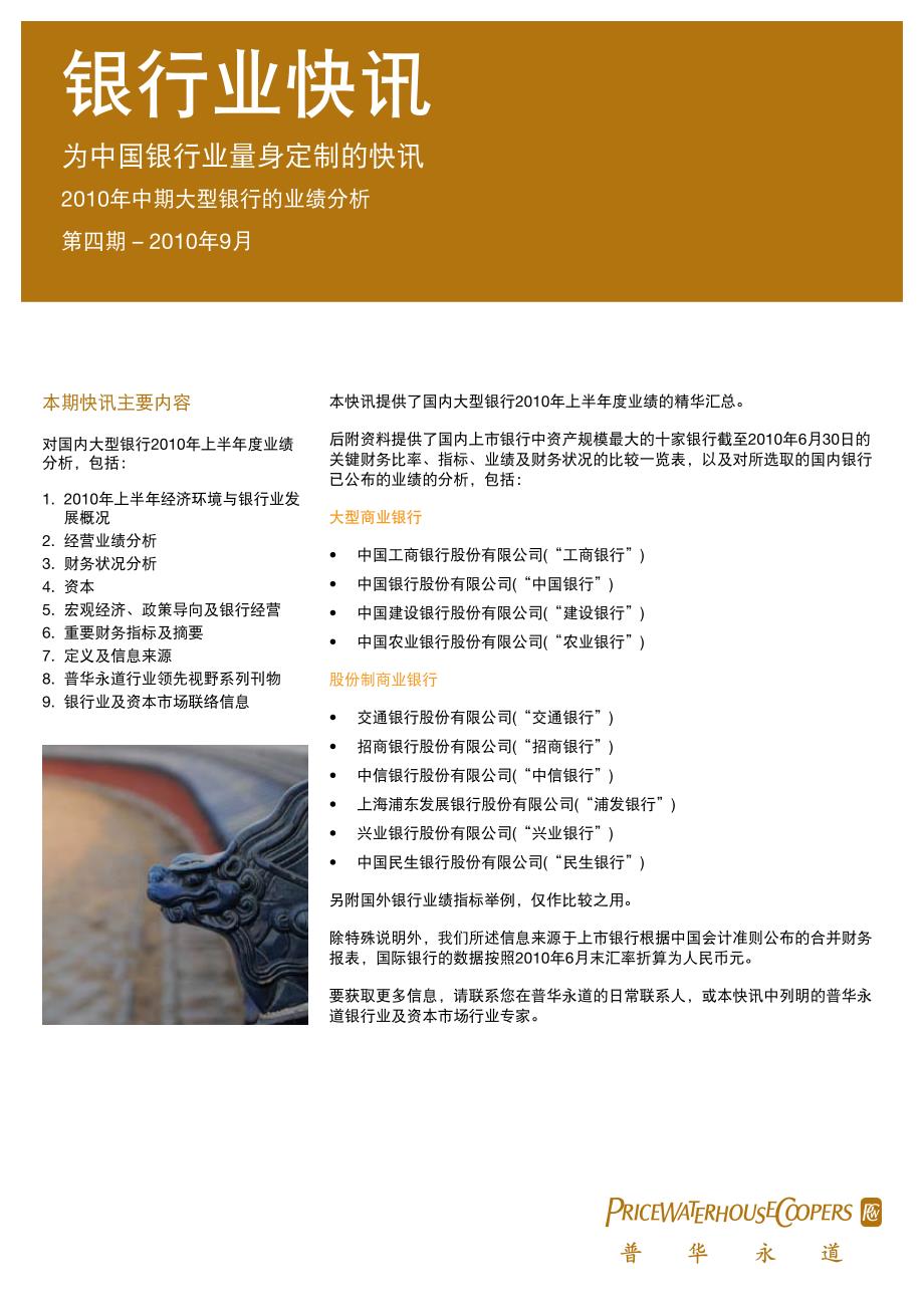 2010年中期大型银行业绩分析.pdf_第1页