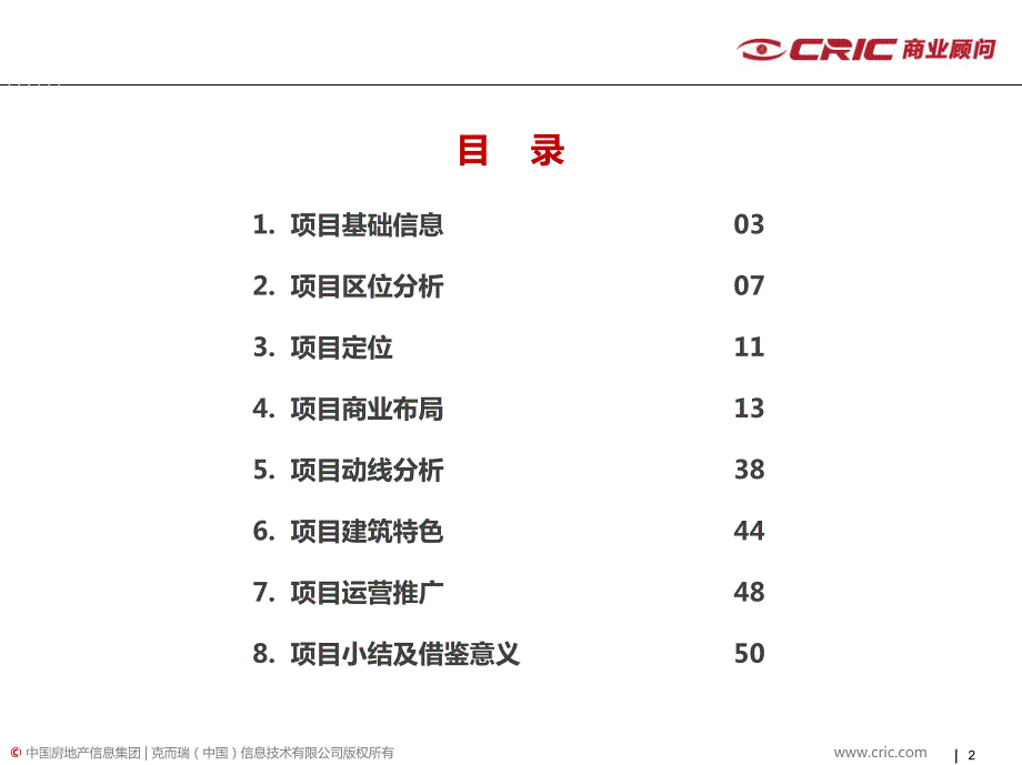 上海新天地案例分析.pdf_第2页