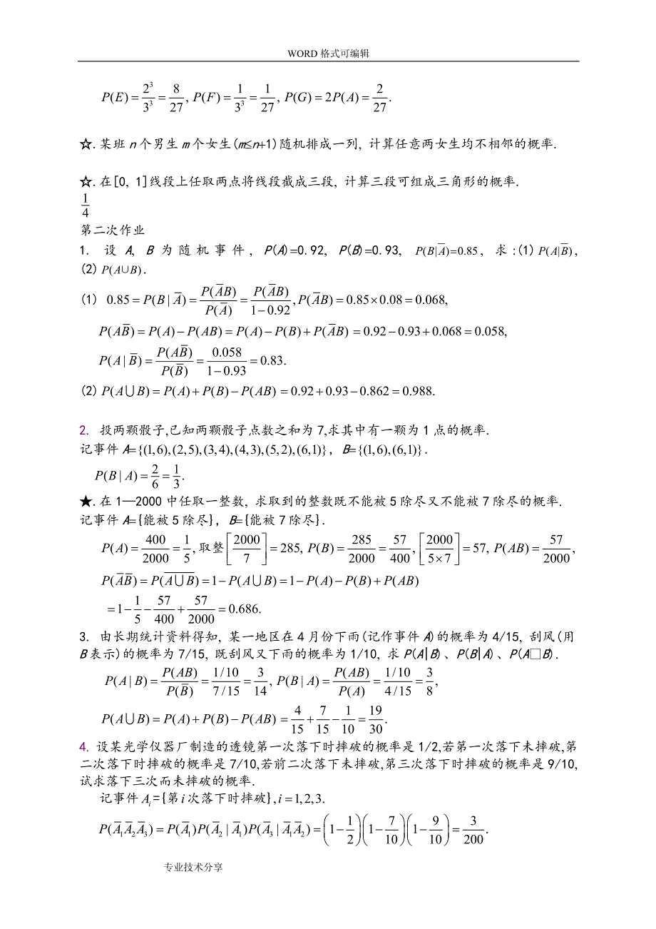概率论和数理统计作业与解答.doc_第2页