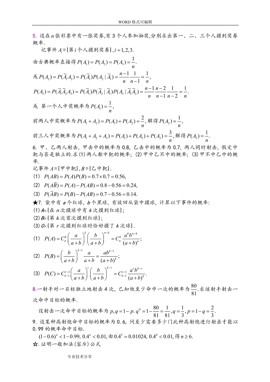 概率论和数理统计作业与解答.doc_第3页