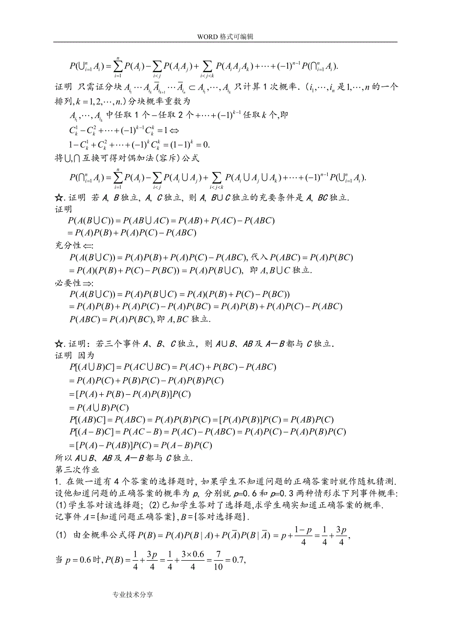 概率论和数理统计作业与解答.doc_第4页