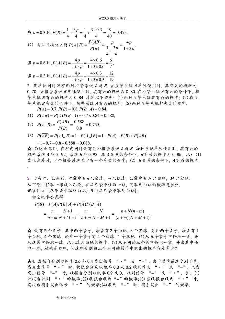 概率论和数理统计作业与解答.doc_第5页