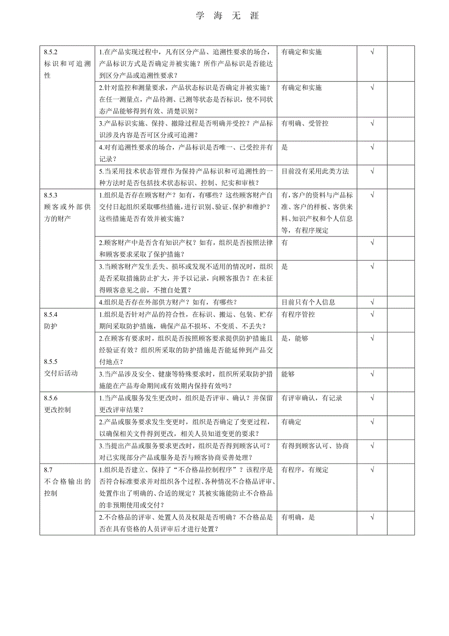 2020年整理ISO9001：全新版内审检查表--生产部(含PMC).doc_第3页