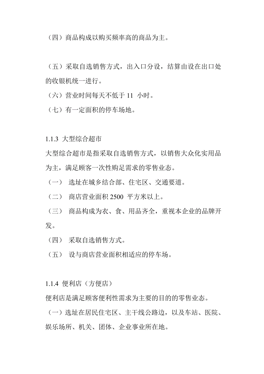 《新编》零售业基础知识_第4页