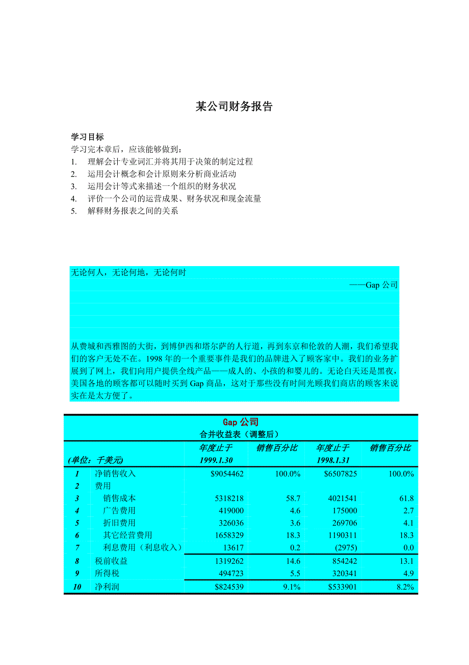 《新编》某公司财务报告与报表分析_第1页