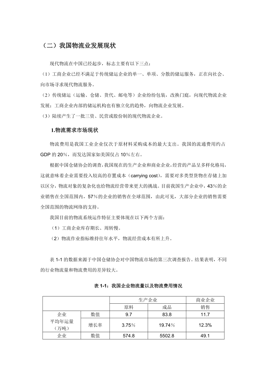 《新编》某公司战略规划报告_第4页