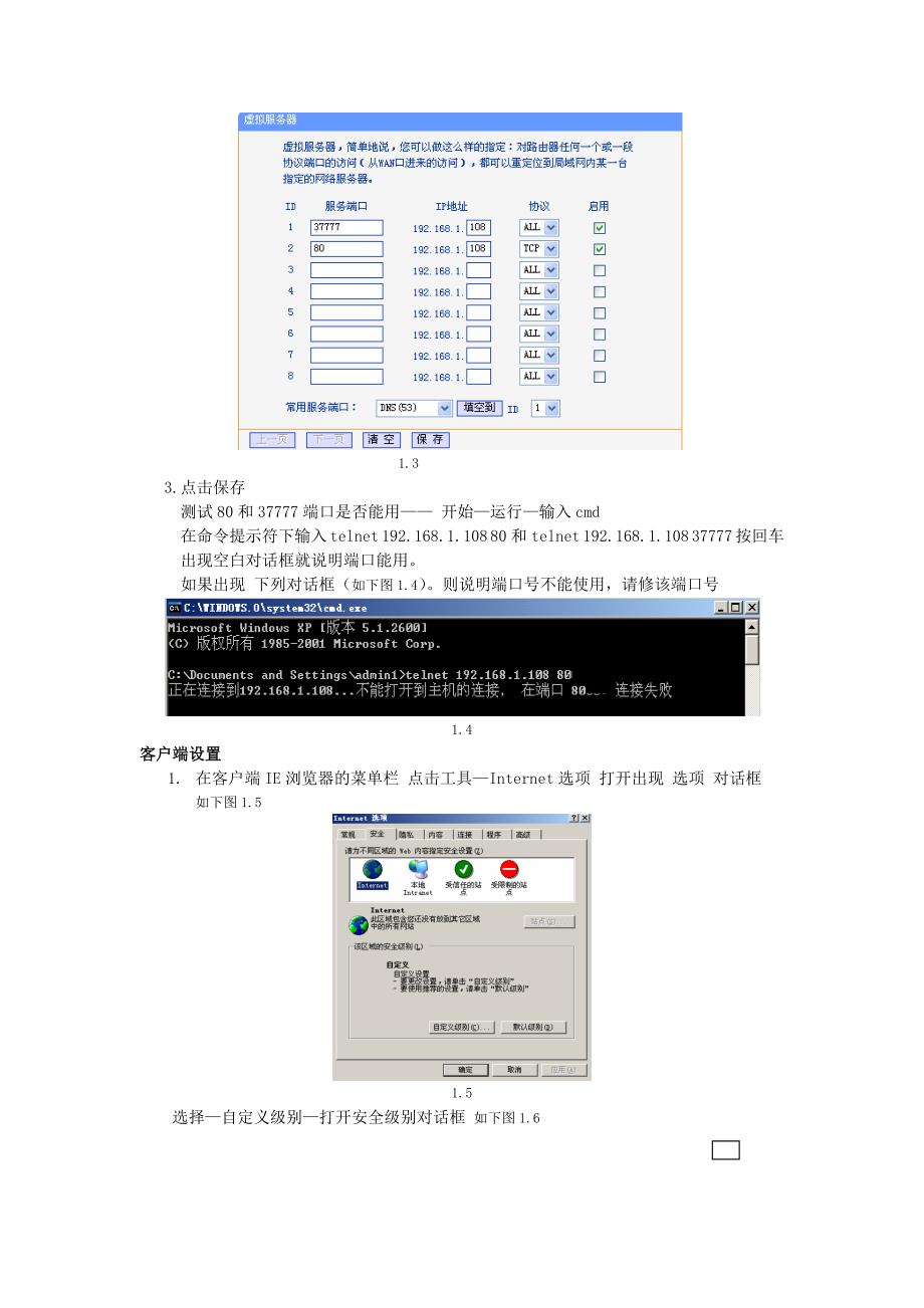 大华录像机系列联网说明.doc_第2页