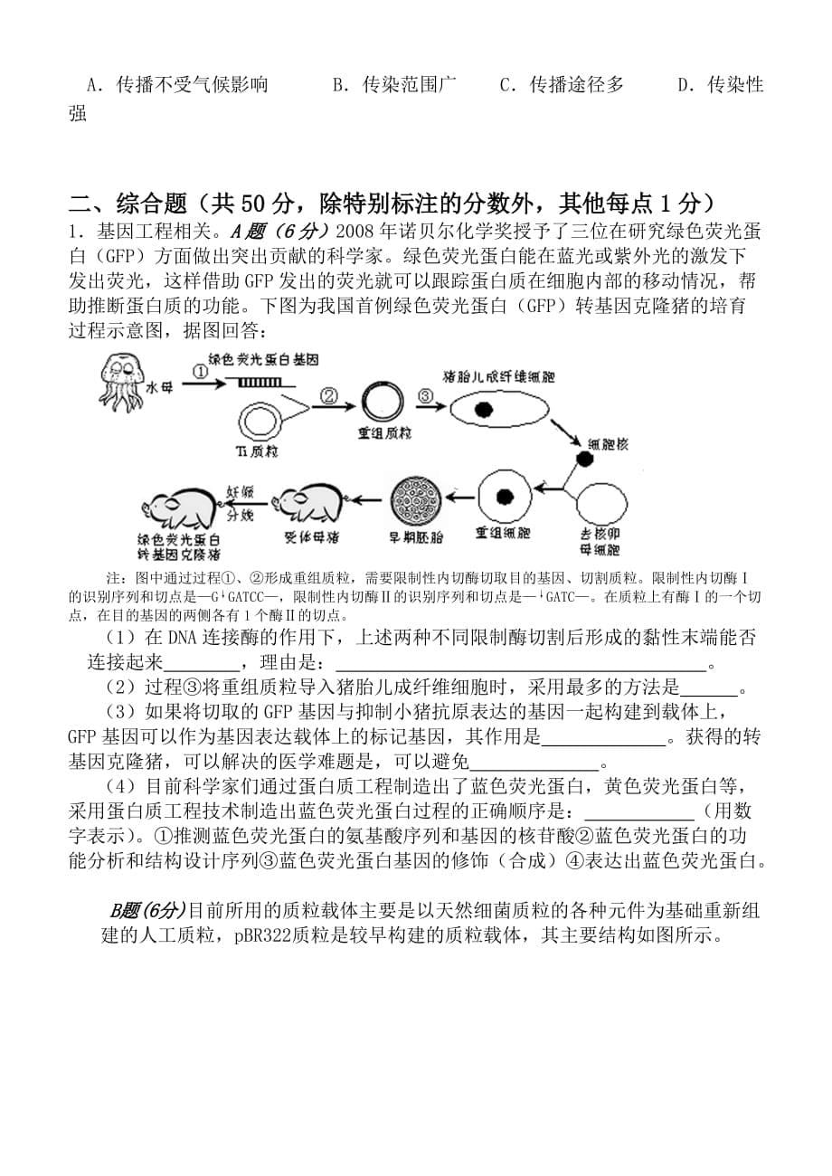 高中生物选修三精编(答案全).doc_第5页