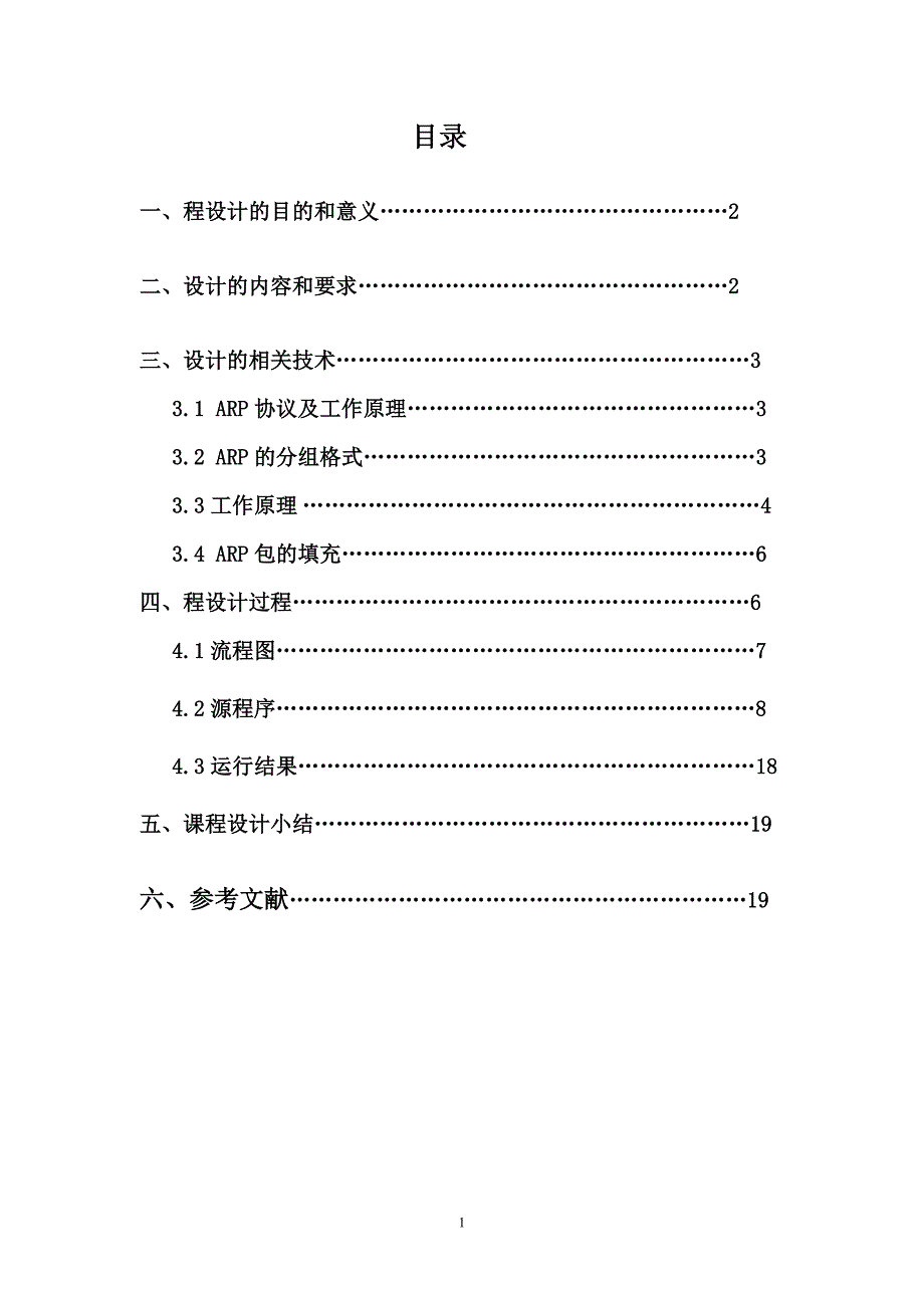 发送Ethernet+ARP数据包.doc_第2页