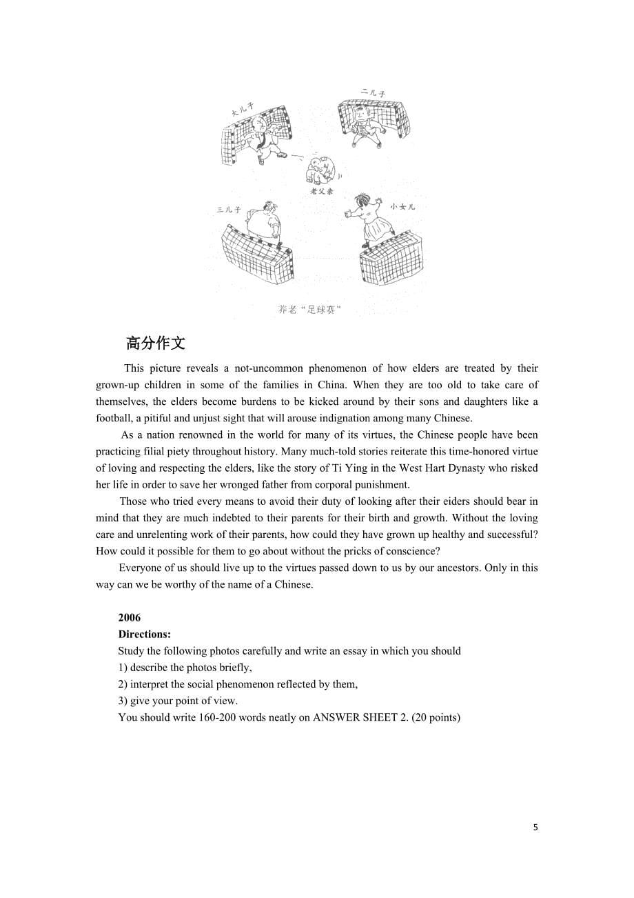 2011考研强化班写作讲义_完整版.doc_第5页