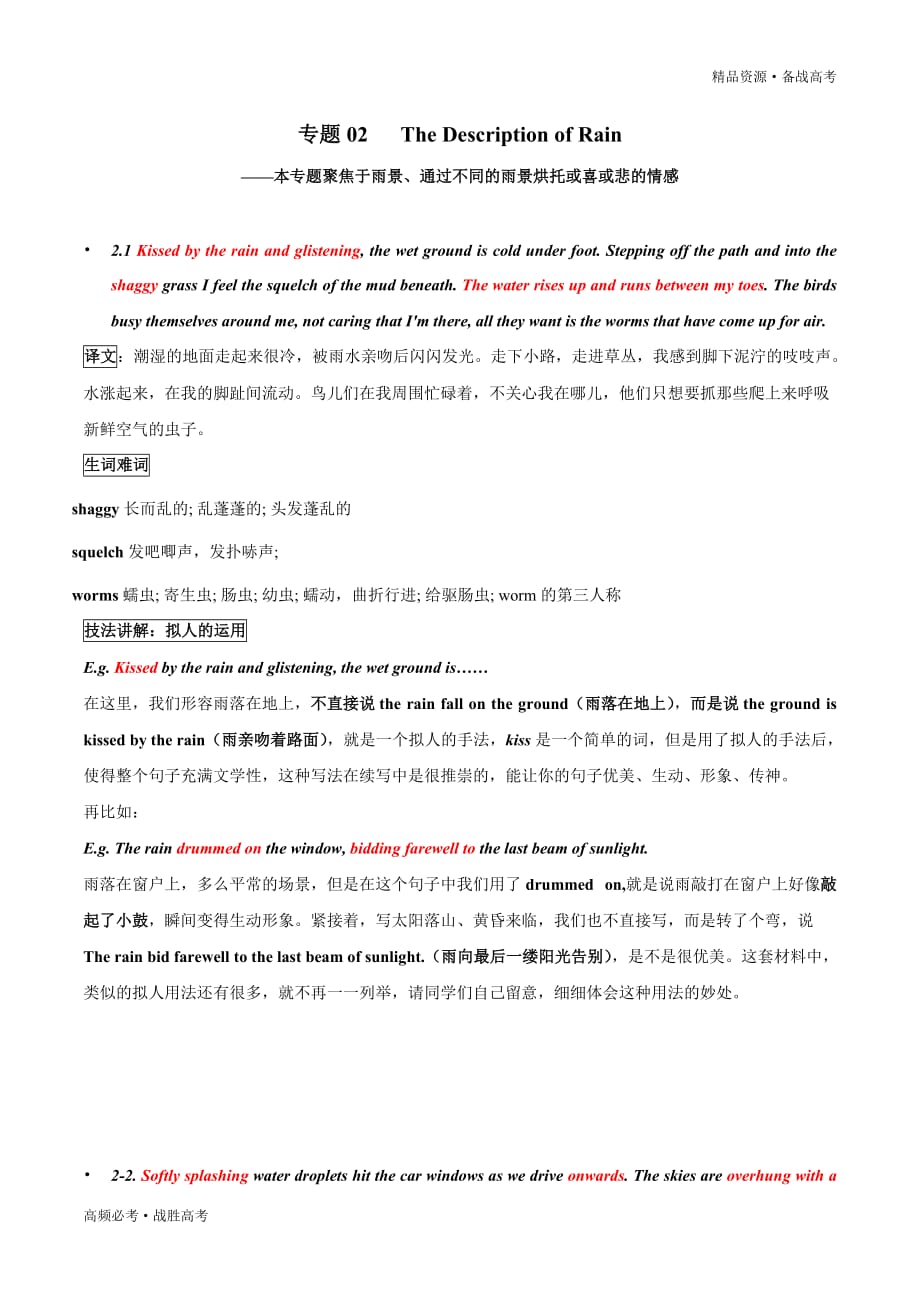 2020年浙江Rain-2020年高考英语读后续写素材库之环境描写_第1页
