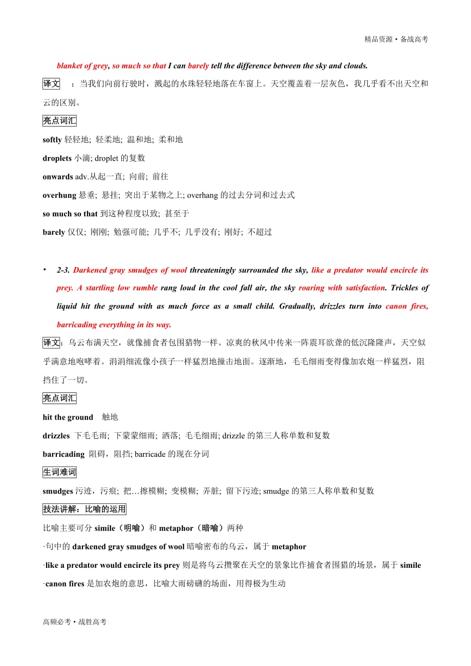 2020年浙江Rain-2020年高考英语读后续写素材库之环境描写_第2页