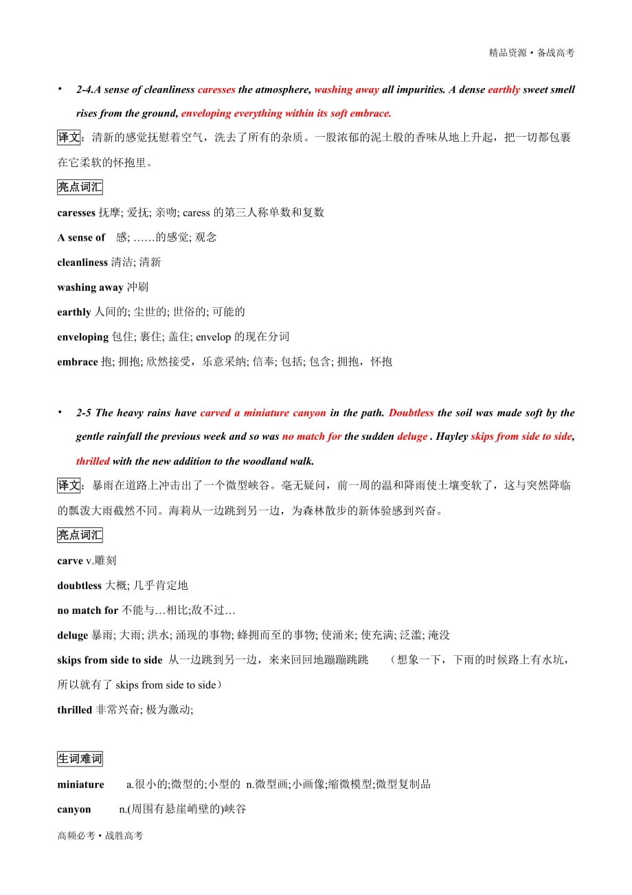 2020年浙江Rain-2020年高考英语读后续写素材库之环境描写_第3页