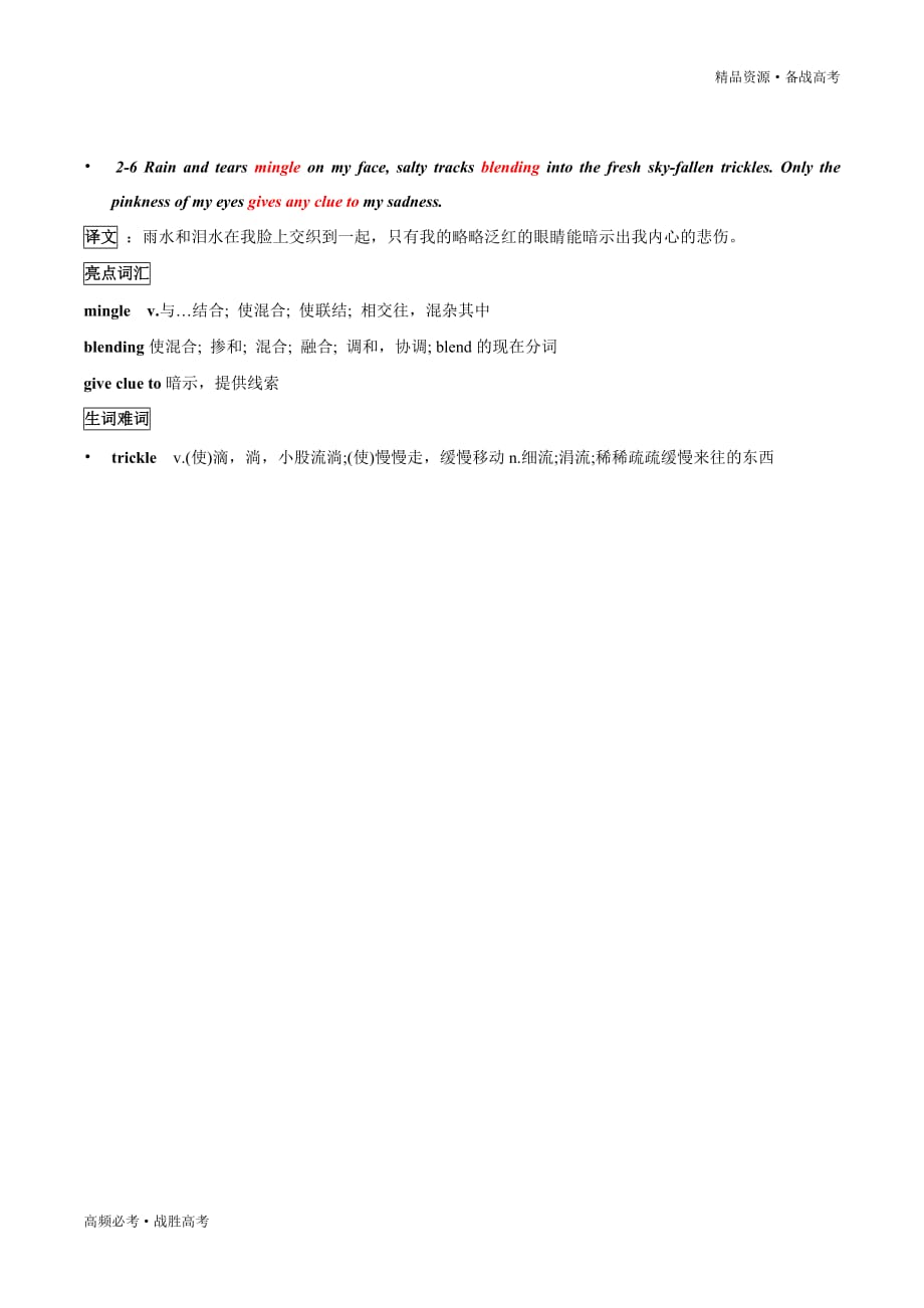2020年浙江Rain-2020年高考英语读后续写素材库之环境描写_第4页
