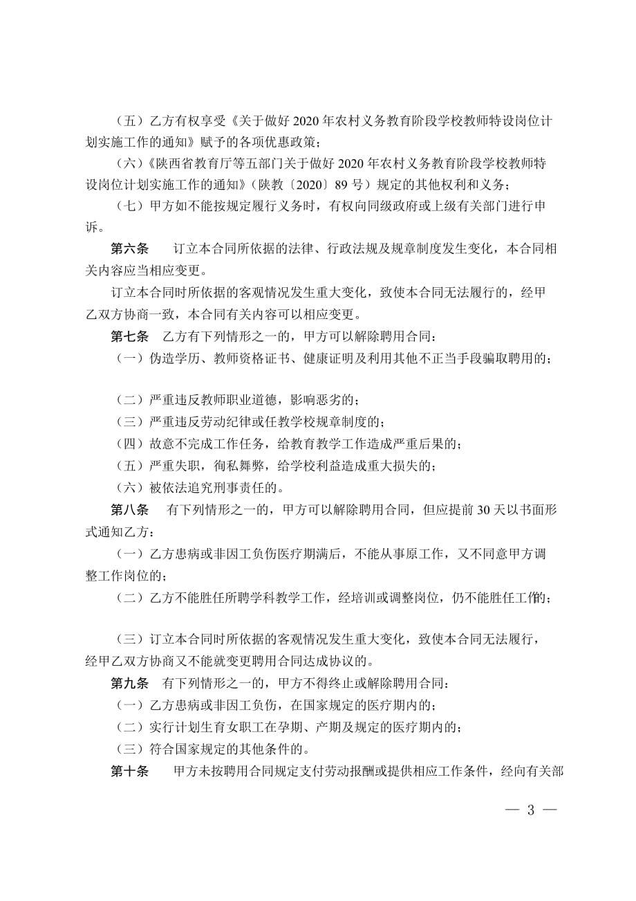 陕西省2020年农村学校特设岗位教师聘用合同书（样本）_第3页