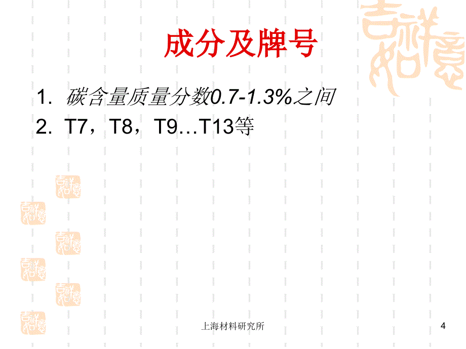 上海材料研究所金相分析培训--第六章工模具钢的金相检验.ppt_第4页