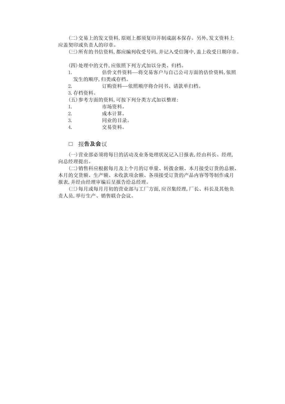 《新编》销售管理制度大全10_第2页