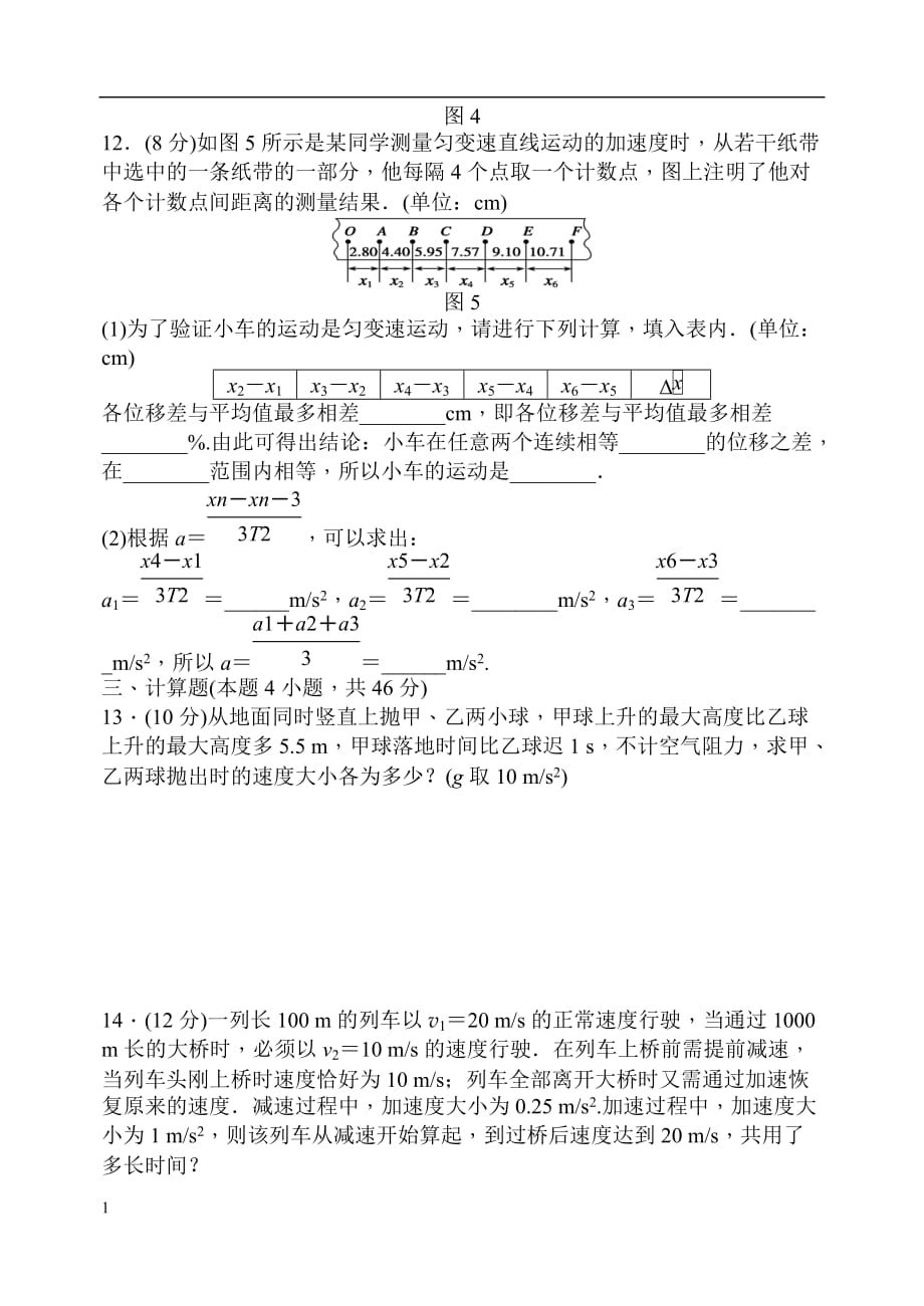 高一物理匀变速直线运动测试题及答案教学教案_第3页