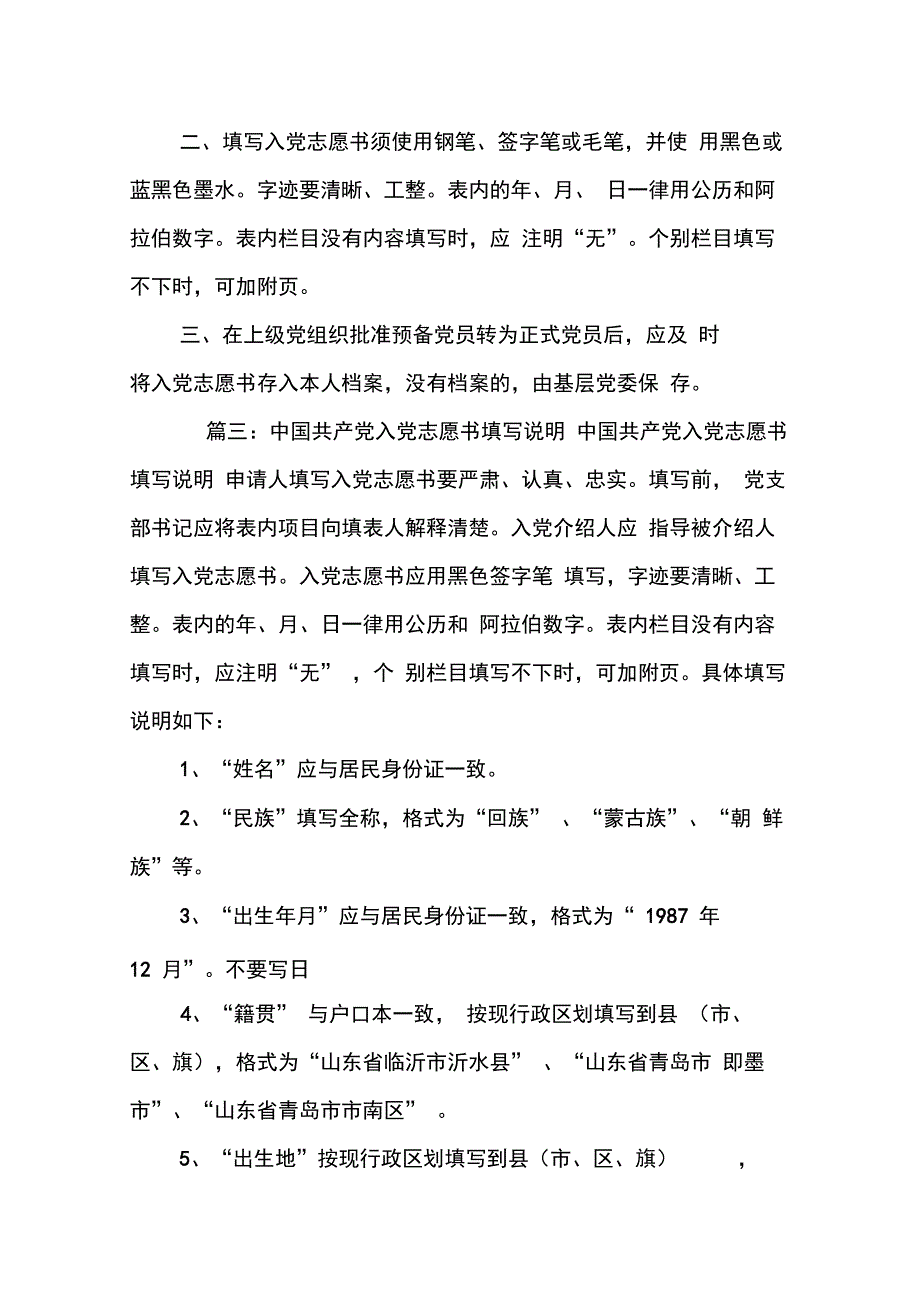 中国共产党入党志愿书的填写_第2页