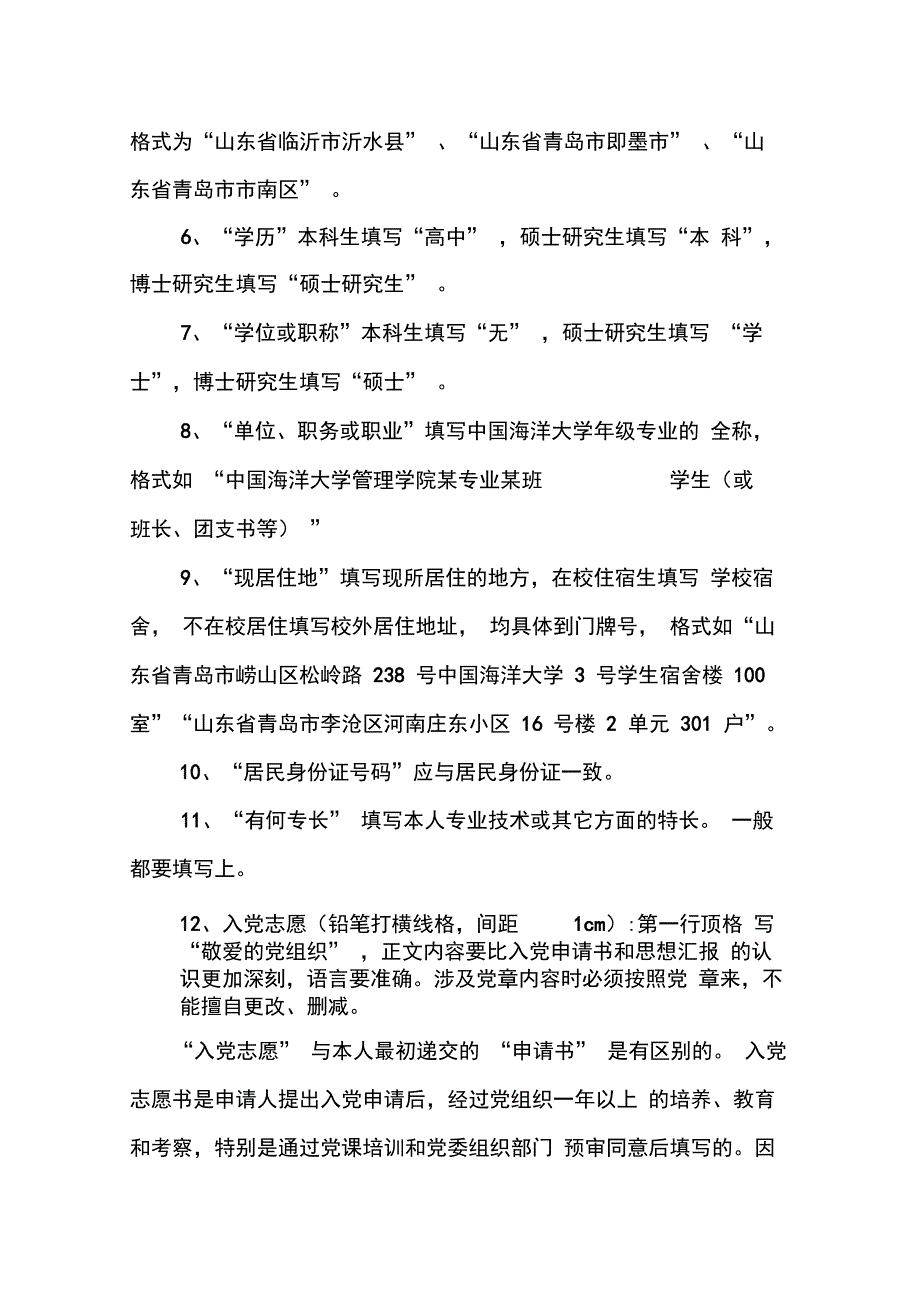 中国共产党入党志愿书的填写_第3页