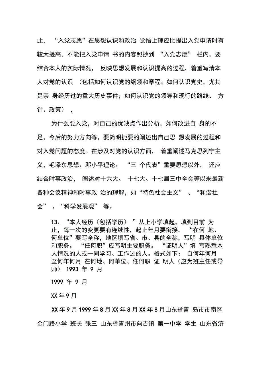 中国共产党入党志愿书的填写_第4页