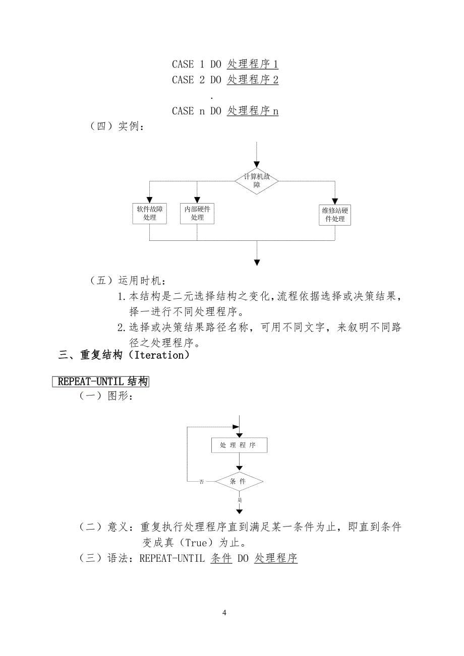 如何制作流程图.doc_第5页