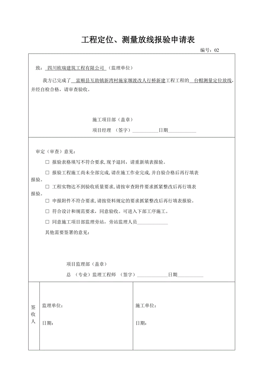 定位测量放线、水准点引测施工质量验收记录(福渔园).doc_第4页