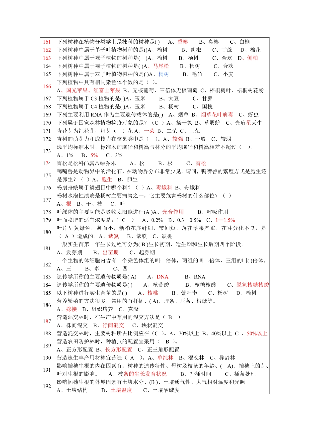 2011年林业职称考试试题.doc_第5页