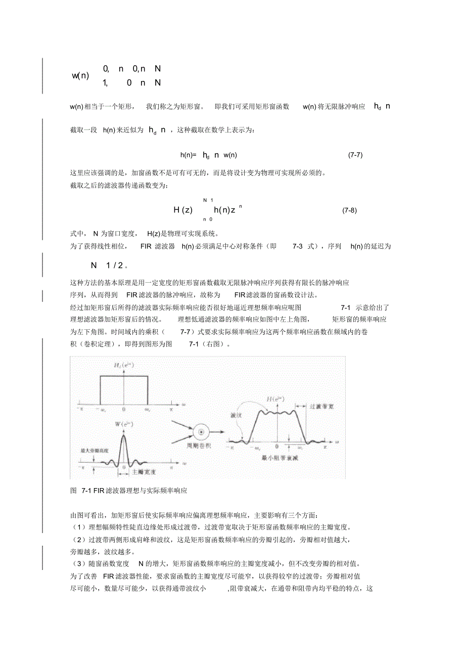 FIR滤波器设计文档推荐_第3页