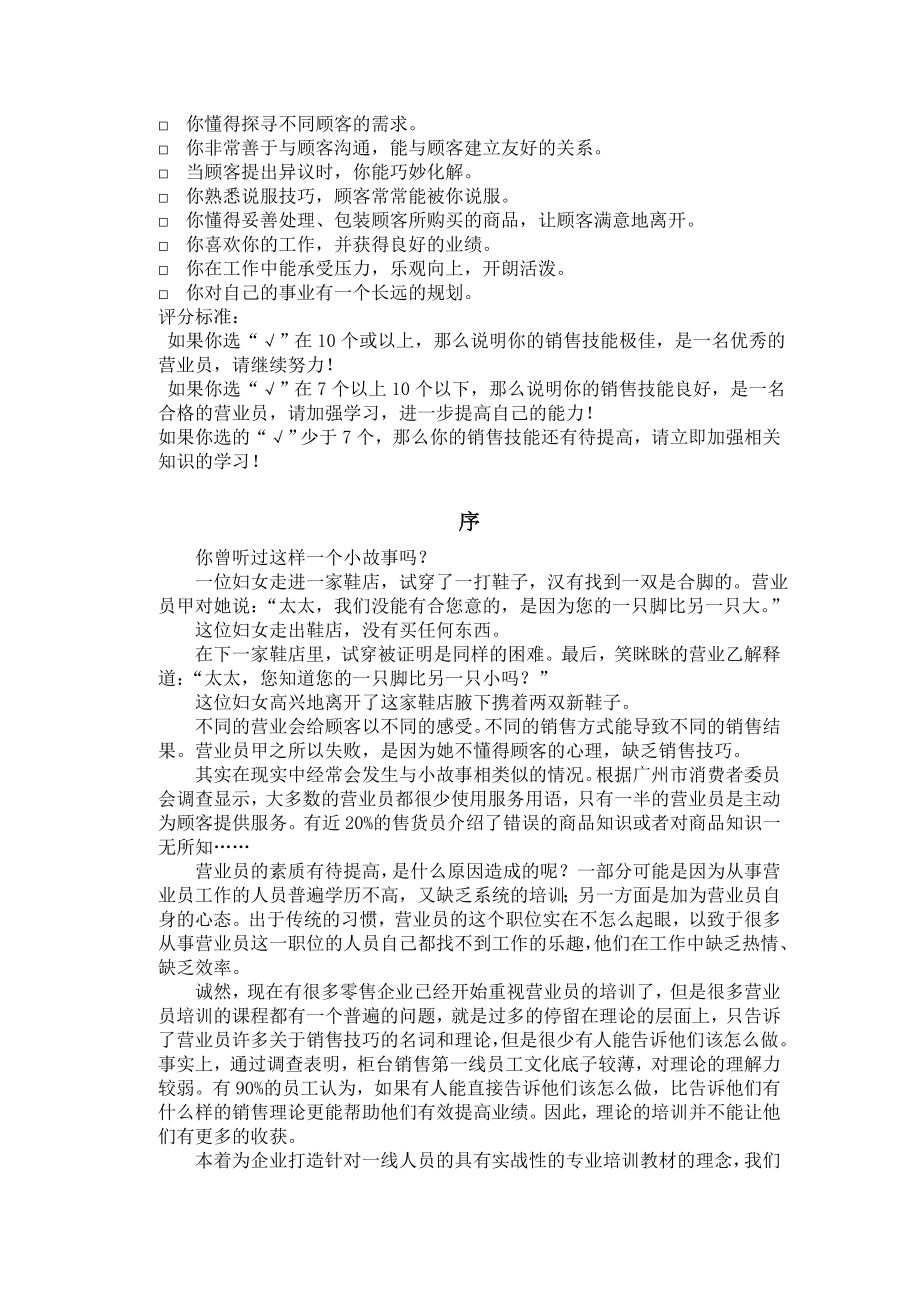 《新编》柜台营业员培训全案_第2页