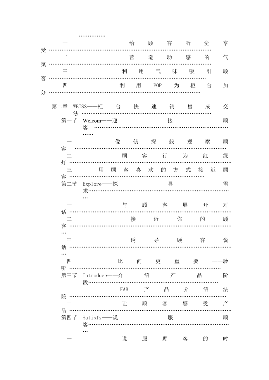 《新编》柜台营业员培训全案_第4页