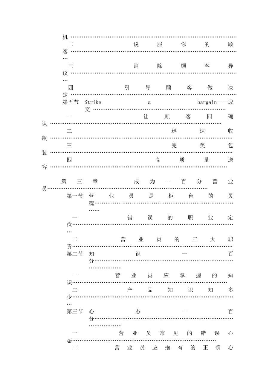 《新编》柜台营业员培训全案_第5页