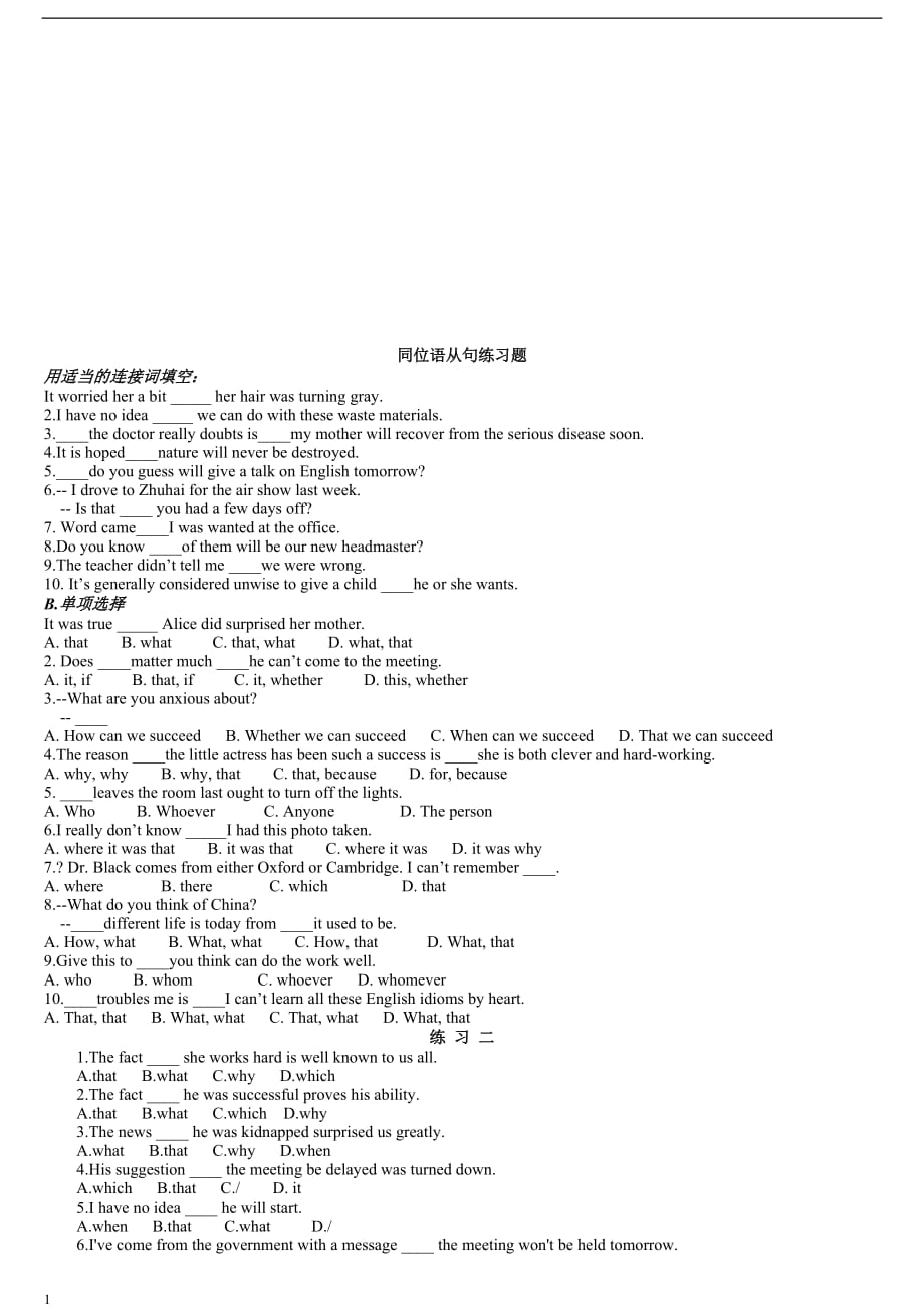 高中-同位 语从句详细讲解与练习(附答案)教学教案_第4页