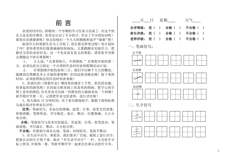 一年级语文寒假作业.doc_第2页