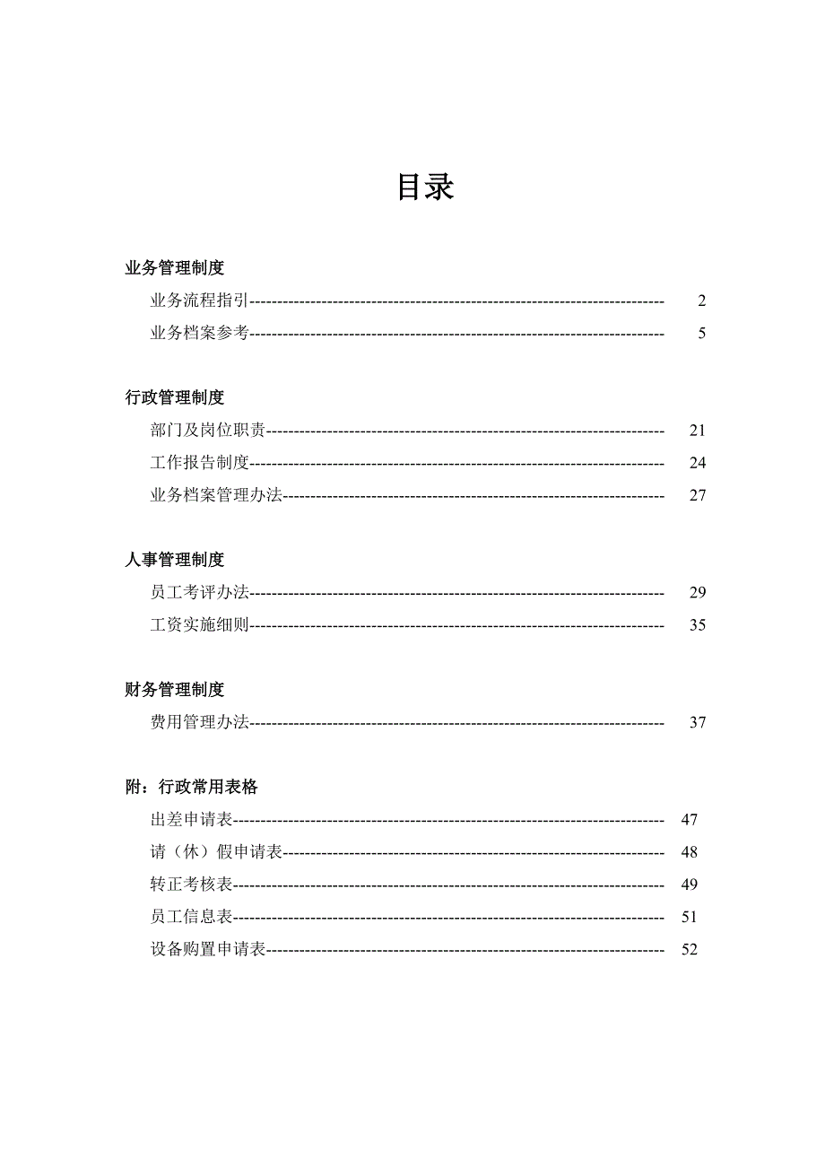 《新编》某公司管理制度汇编_第2页