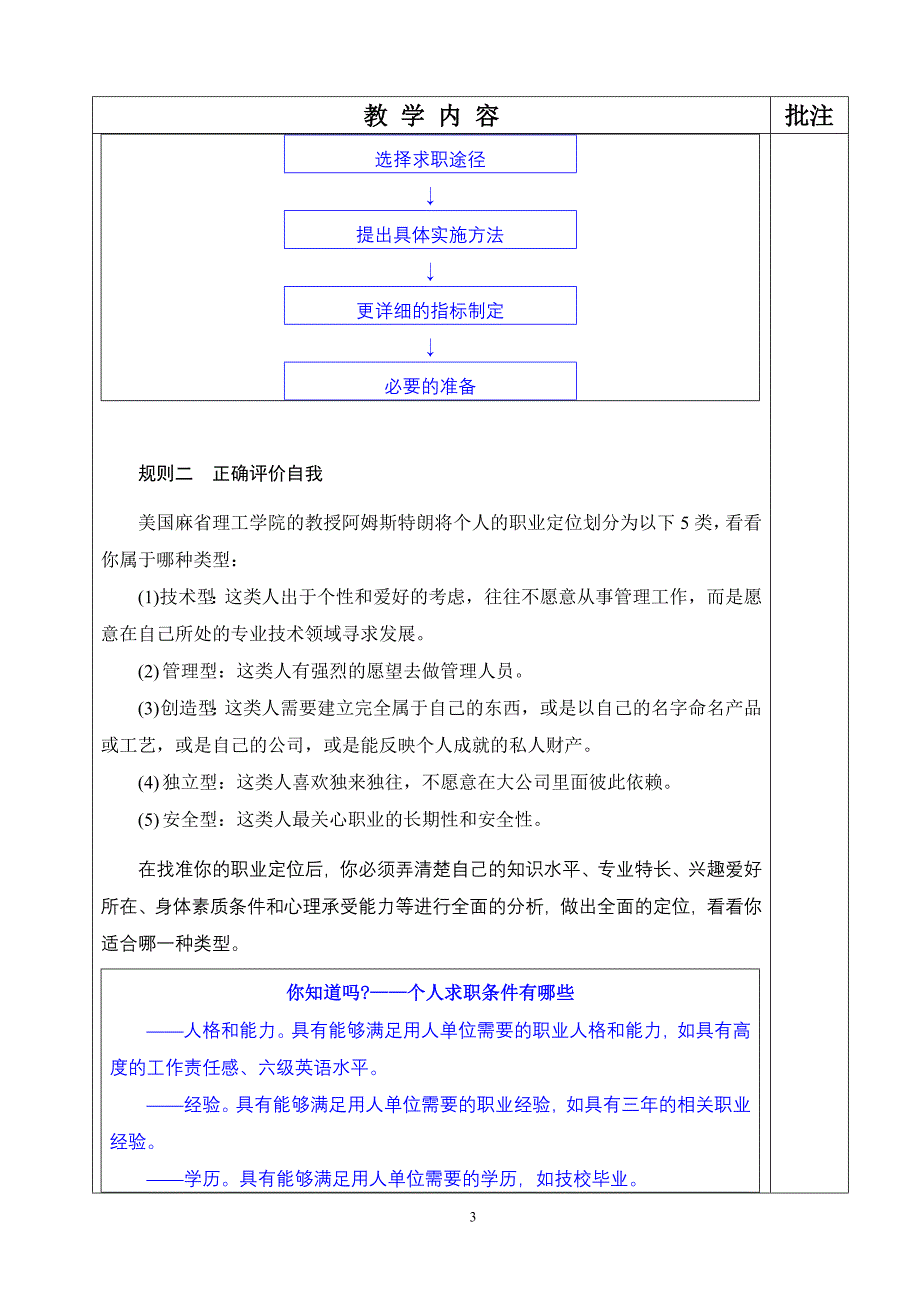 2012就业教案4-《掌握求职途径 制定求职计划》.doc_第3页